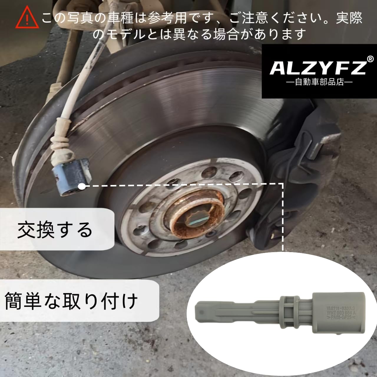 Amazon | ALZYFZ 車用 ABS ホイール スピードセンサー